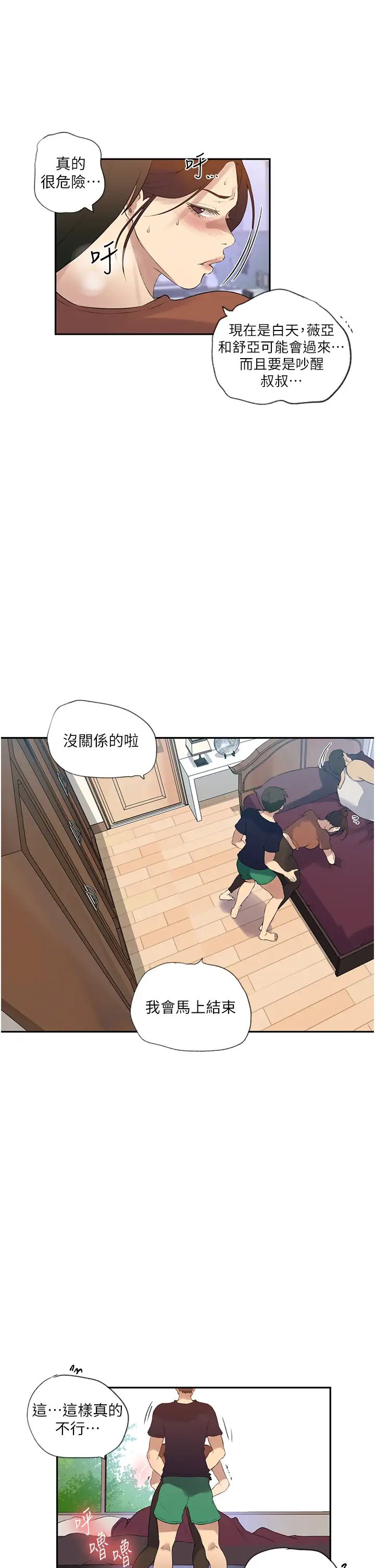 秘密教学第235话-叔叔在睡觉，去主卧做吧!