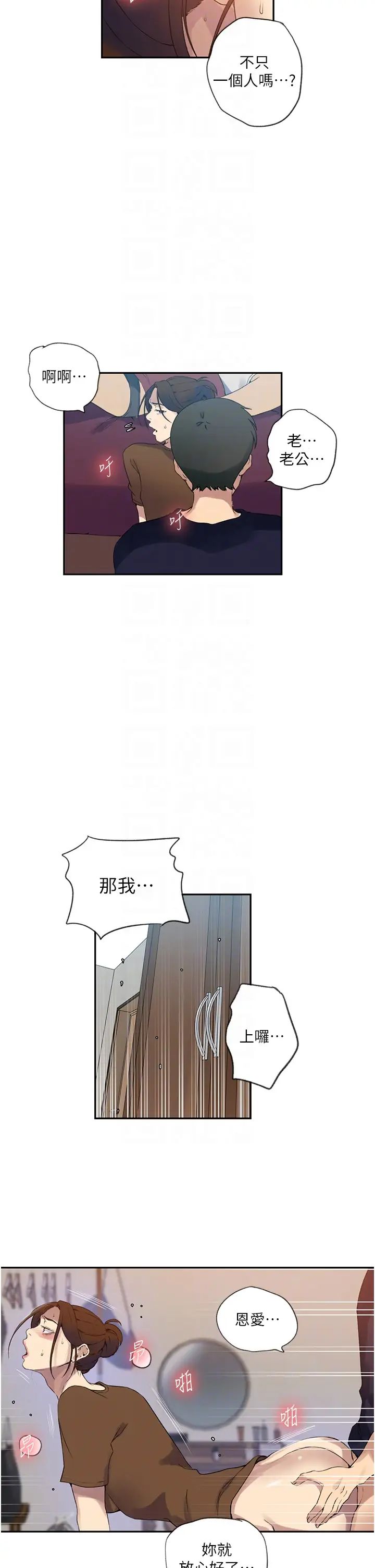 秘密教学第235话-叔叔在睡觉，去主卧做吧!
