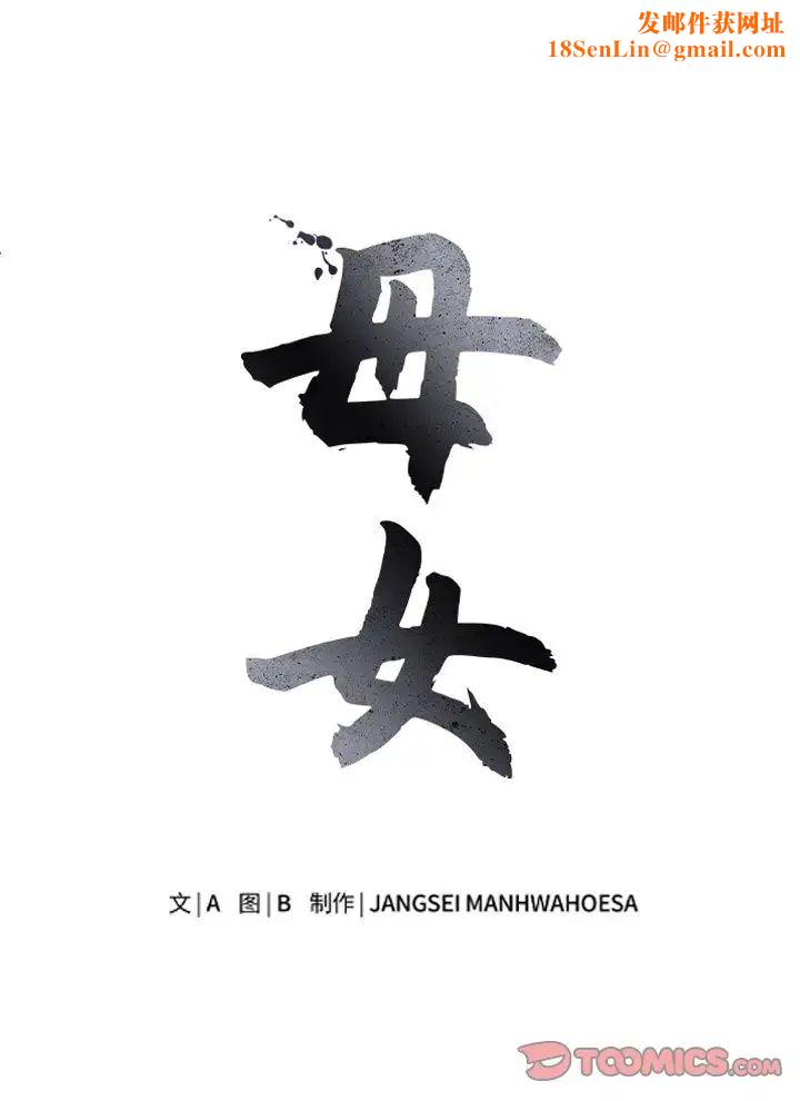 母女第9話