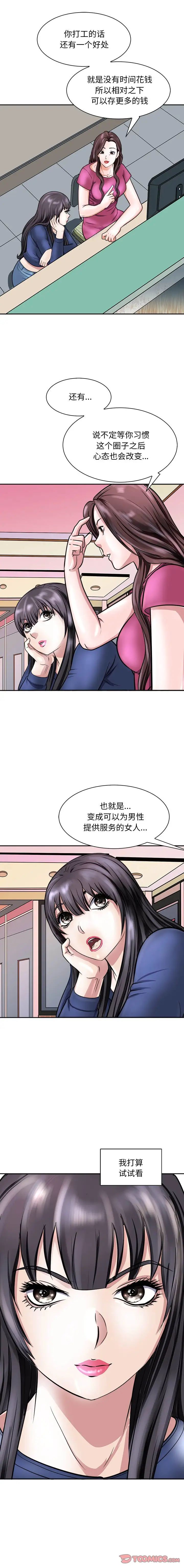 母女第9话