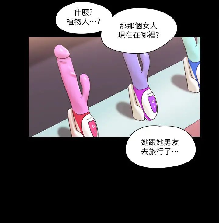 协议换爱(无码版)第48话-另一对情侣