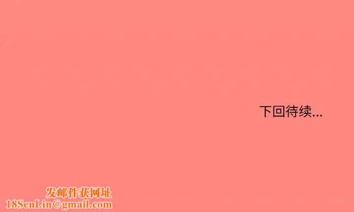 家人之间这样不好吧第10话