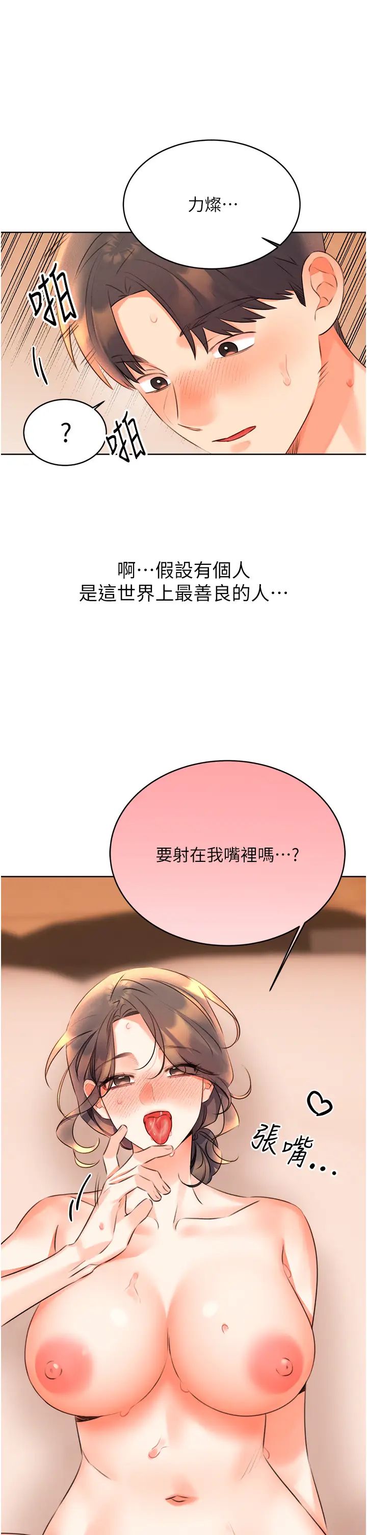性運刮刮樂第23話-任意侵犯阿姨的祕密花園