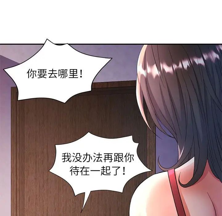 可以爱你吗第17话