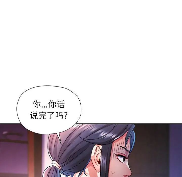 可以爱你吗第17话