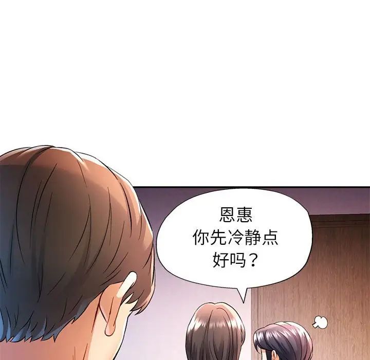 可以爱你吗第17话