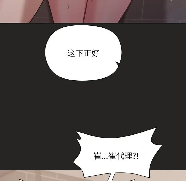 和美女上司玩游戏第16话