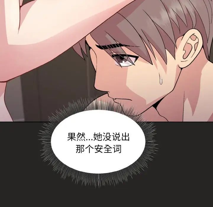 和美女上司玩游戏第16话