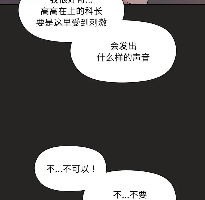 和美女上司玩游戏第16话