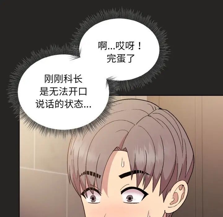 和美女上司玩游戏第16话