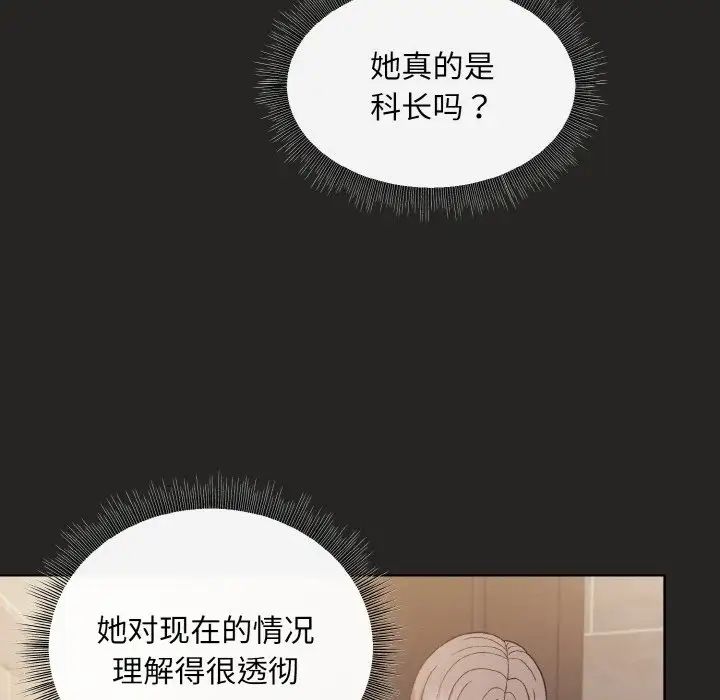 和美女上司玩游戏第16话