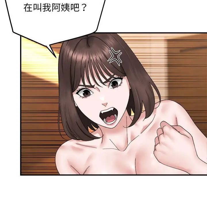 邻居跑路中第6话