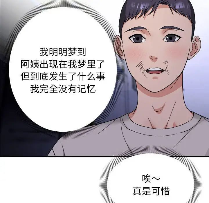 邻居跑路中第6话