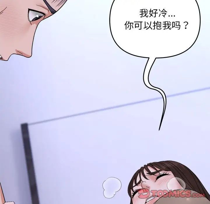邻居跑路中第6话