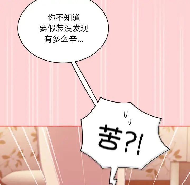 不请自来的未婚妻第89话