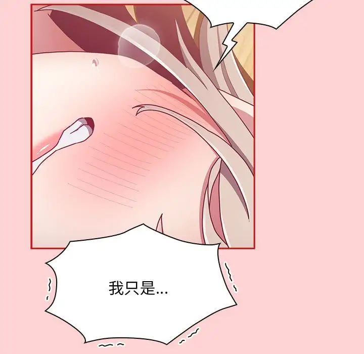 不請自來的未婚妻第89話