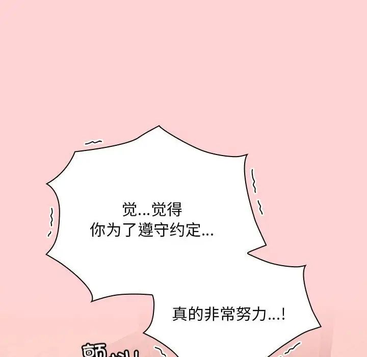 不请自来的未婚妻第89话