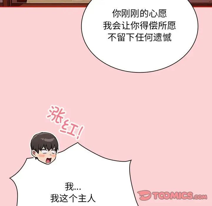 不请自来的未婚妻第89话