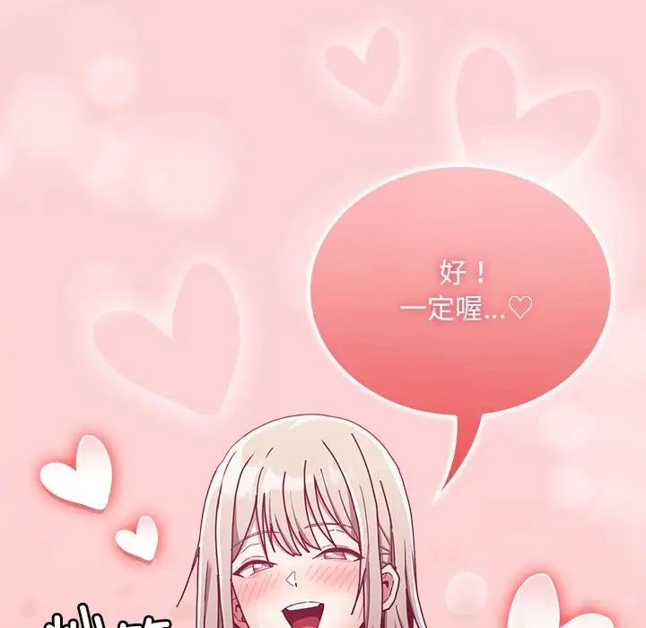 不请自来的未婚妻第89话