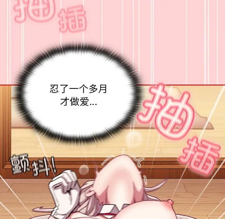 不請自來的未婚妻第89話