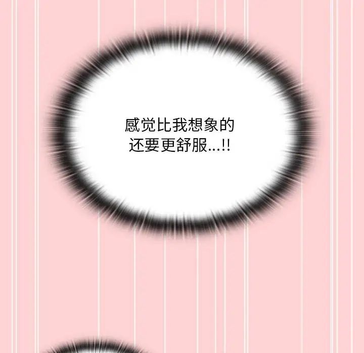 不請自來的未婚妻第89話