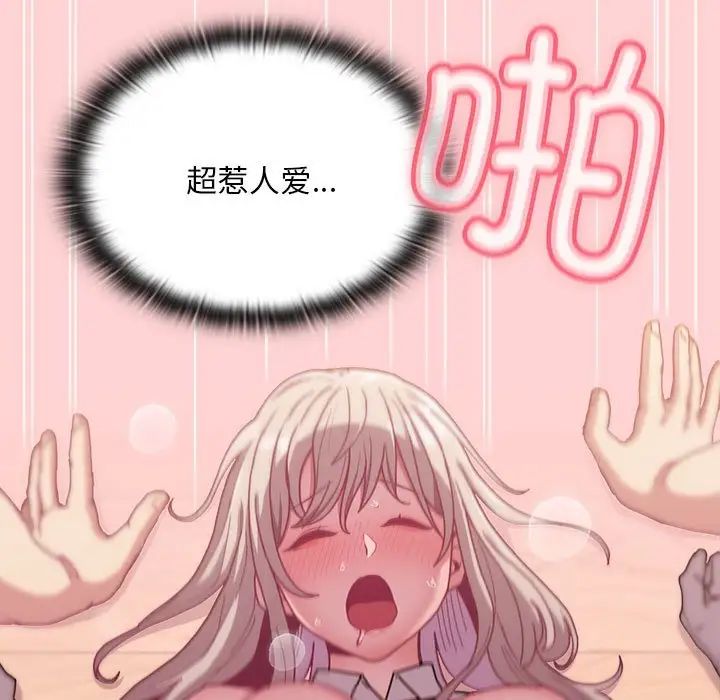 不请自来的未婚妻第89话
