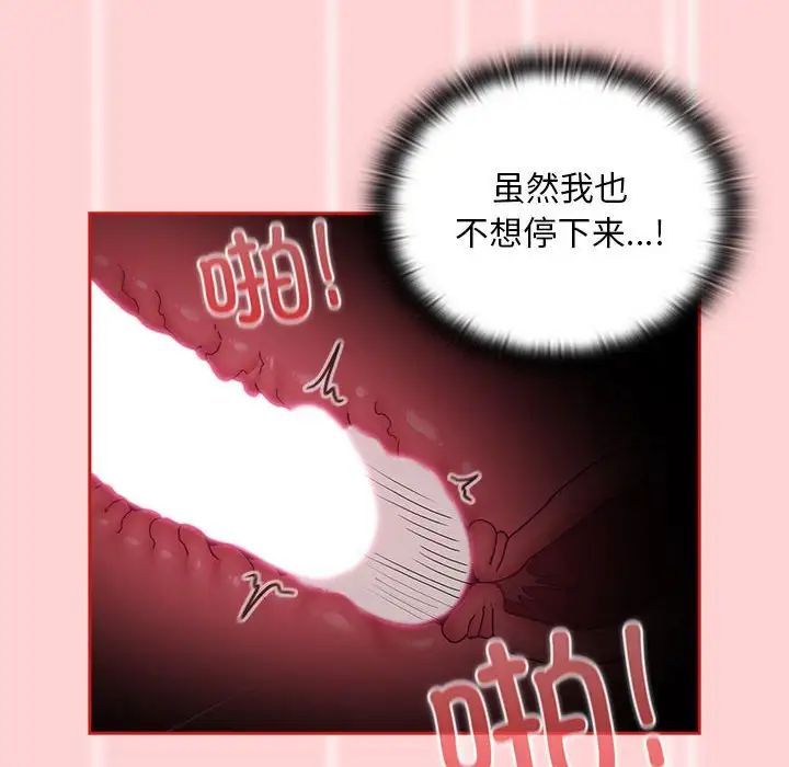 不请自来的未婚妻第89话