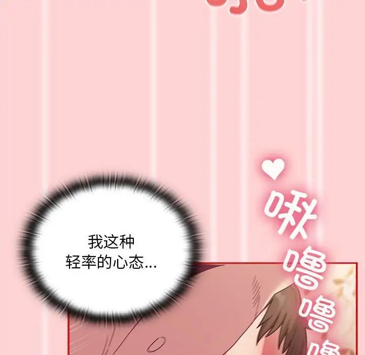 不请自来的未婚妻第89话