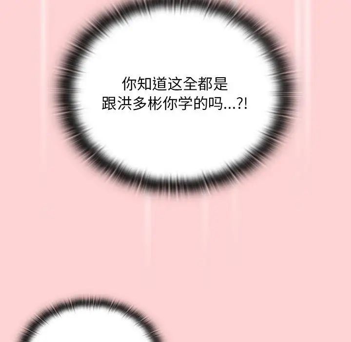 不請自來的未婚妻第89話