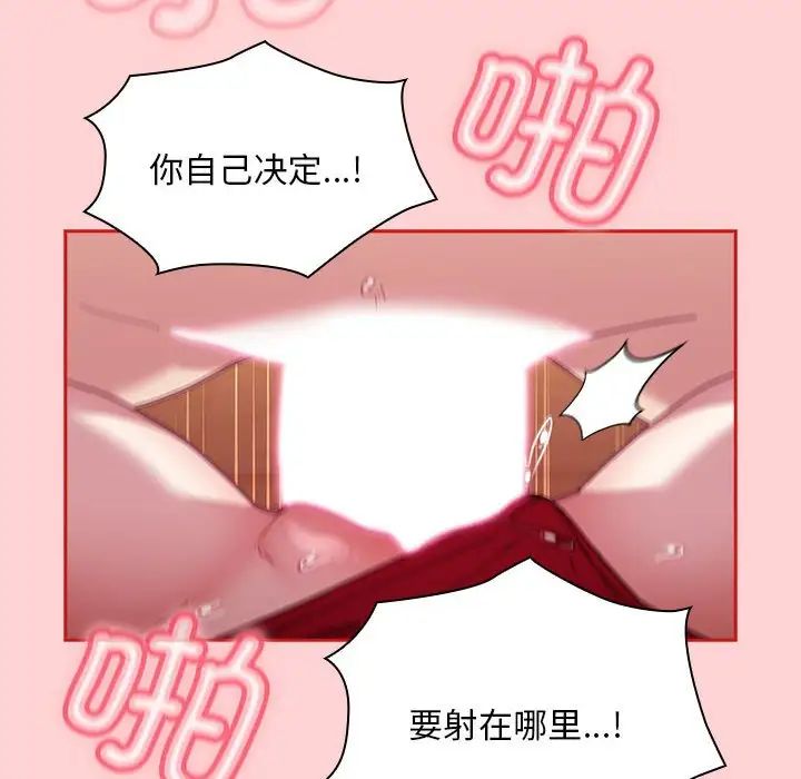 不请自来的未婚妻第89话