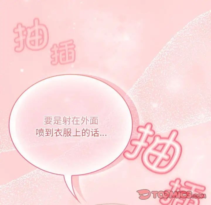 不请自来的未婚妻第89话
