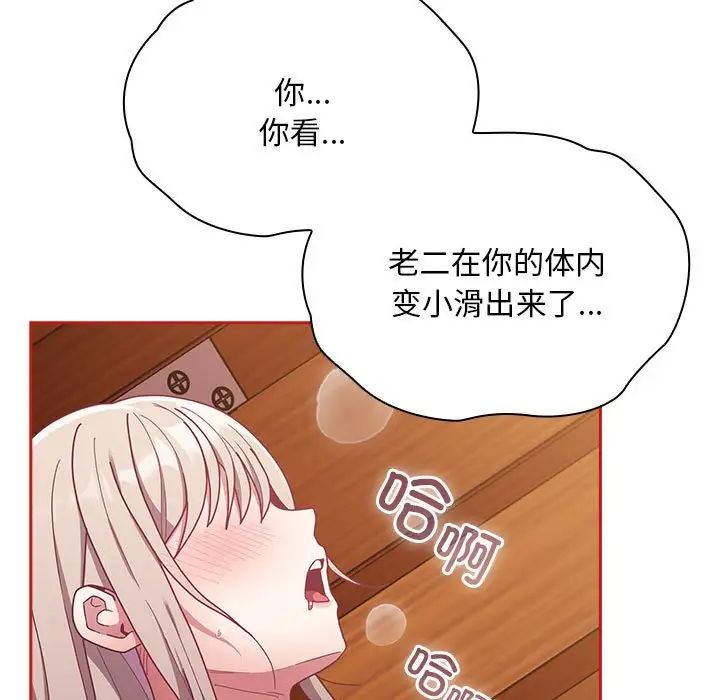不请自来的未婚妻第89话