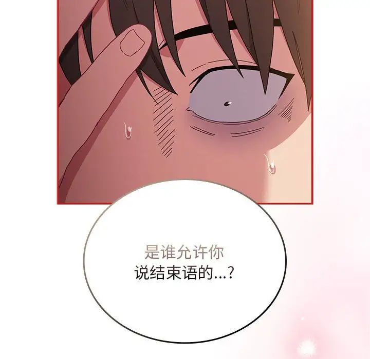 不请自来的未婚妻第89话