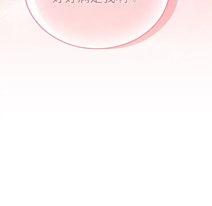 不請自來的未婚妻第89話