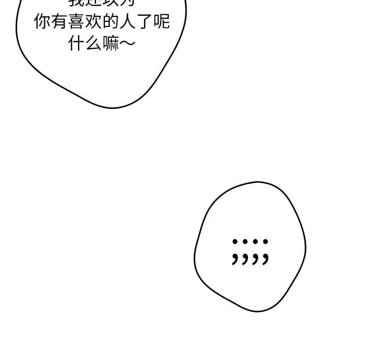 《游戏规则我来定》第64话