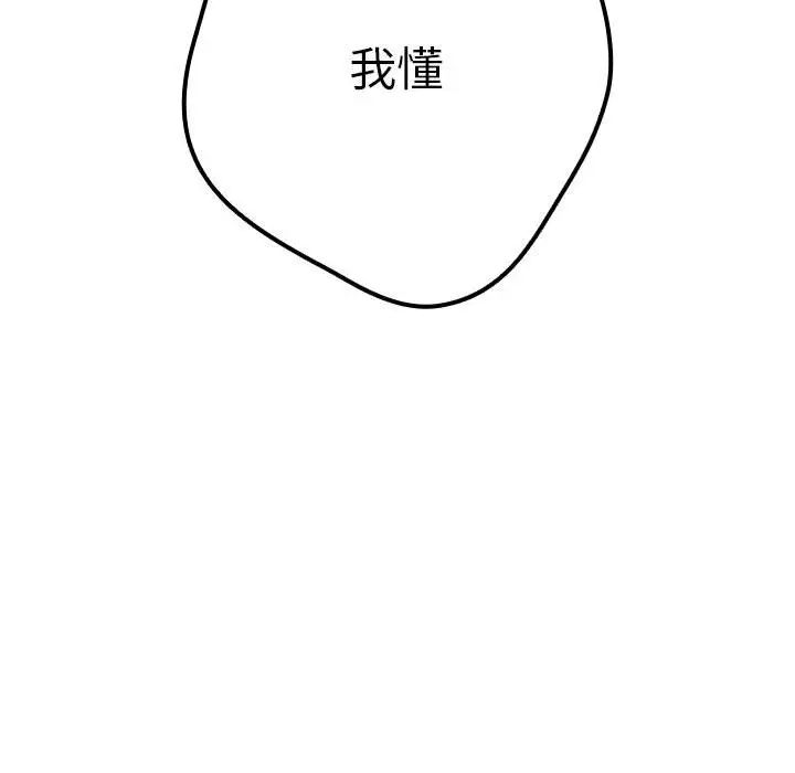 《游戏规则我来定》第64话