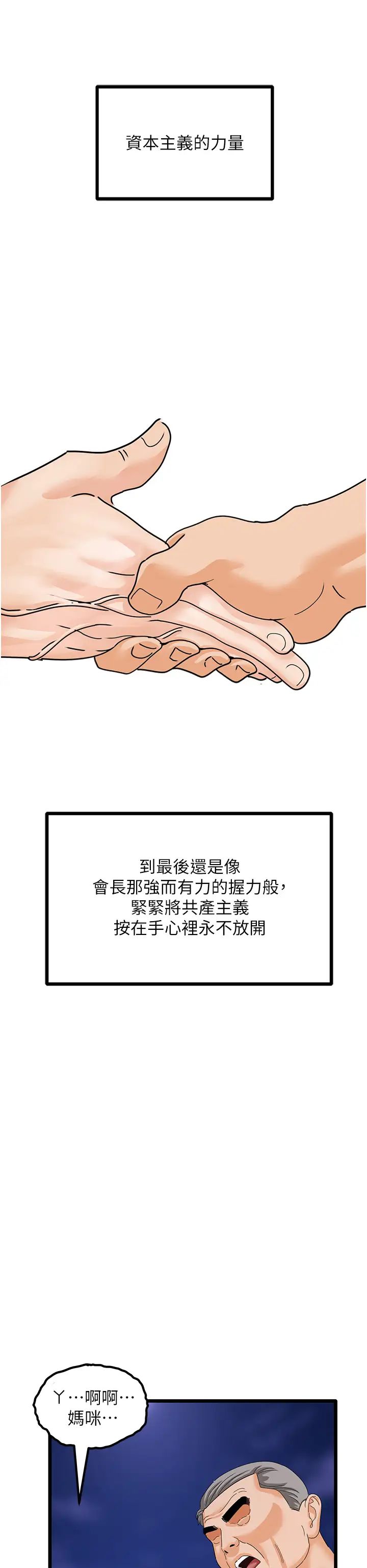 地表最屌卧底干员第46话-资本大佬V.S.共产大鵰
