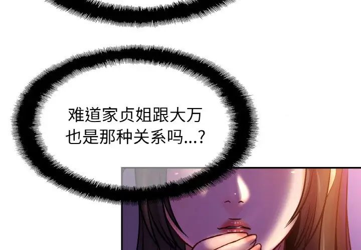 亲密一家人第45话