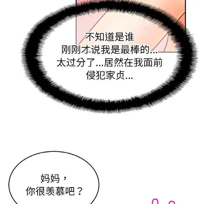亲密一家人第45话