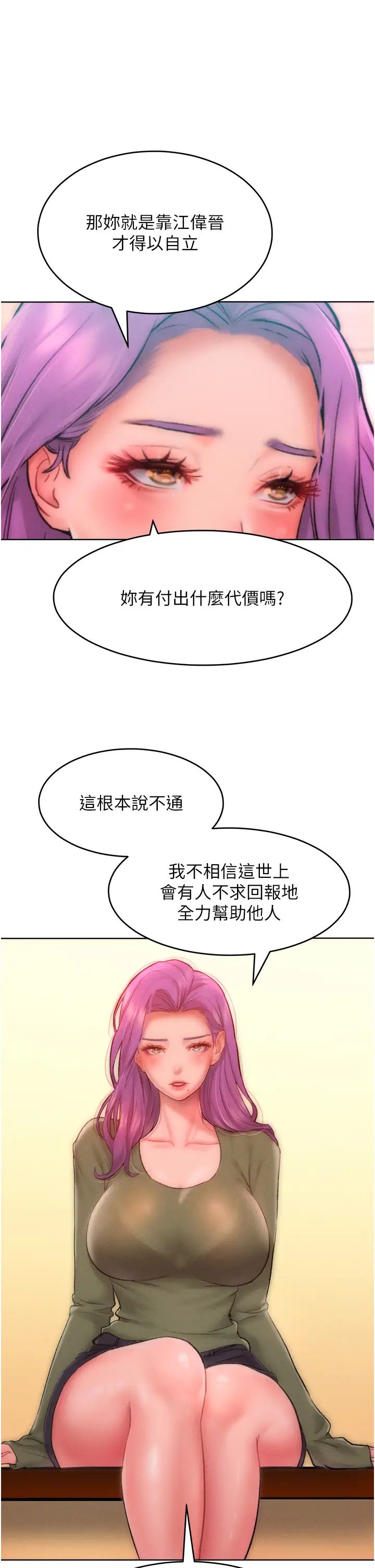 让傲慢女屈服的一百种方法第34话-乔恩的抉择