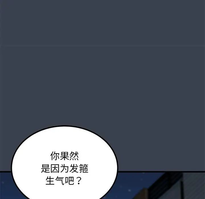 发小碰不得第32话