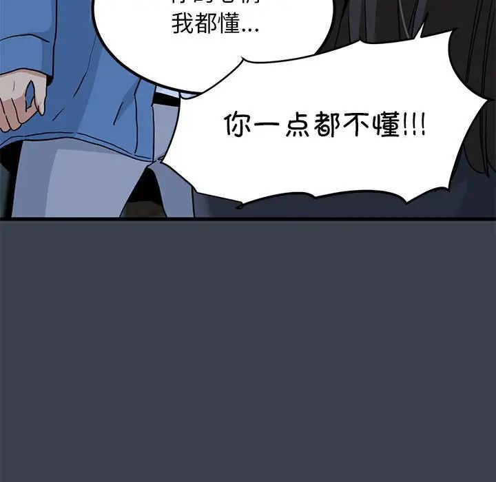 发小碰不得第32话
