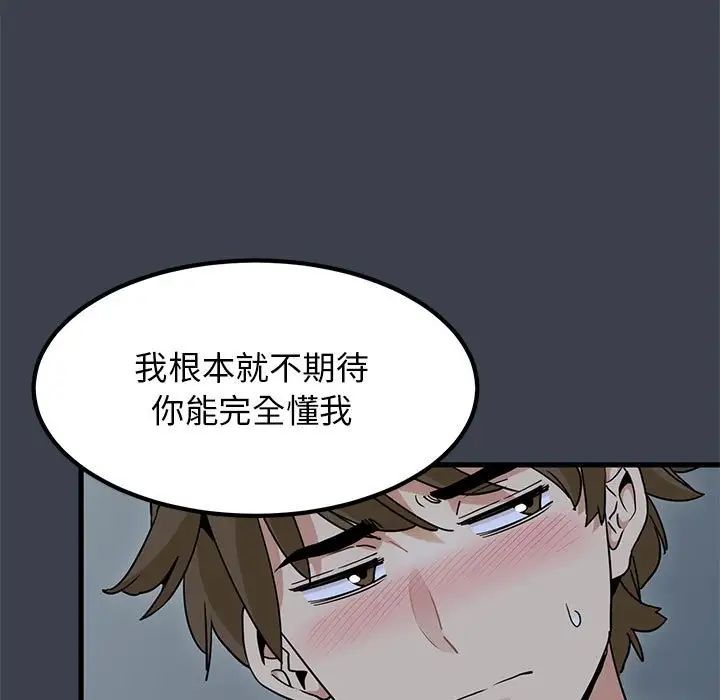 发小碰不得第32話