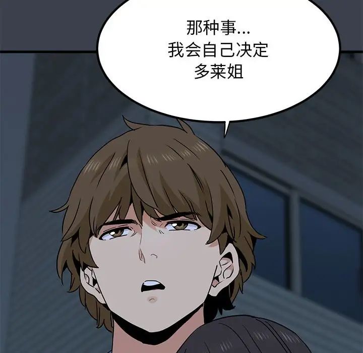 发小碰不得第32话
