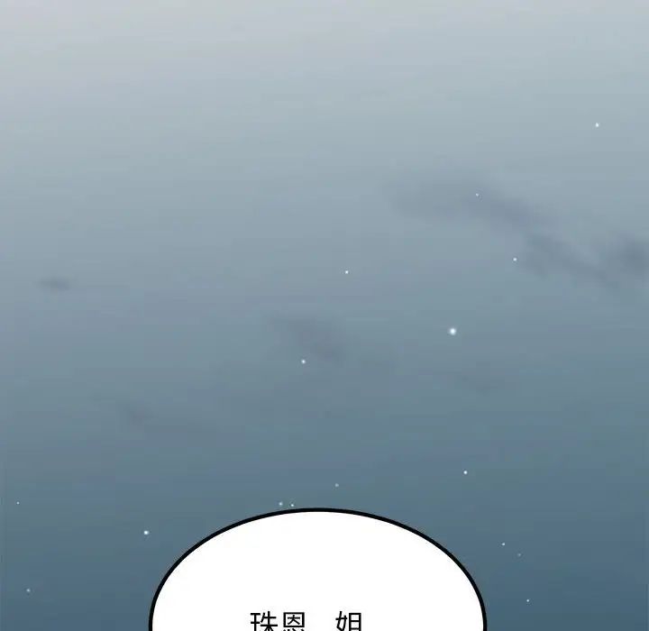 发小碰不得第32话