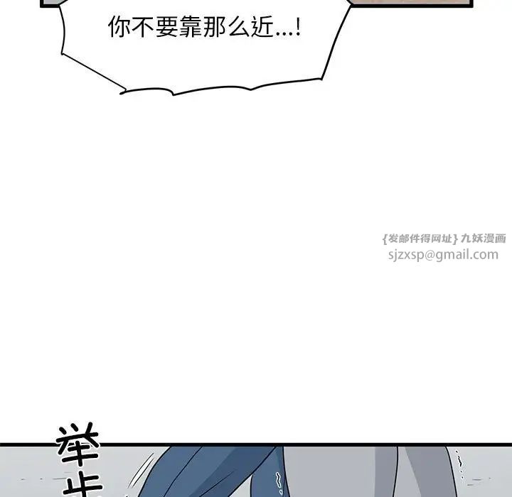 发小碰不得第32话