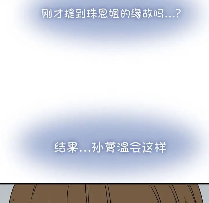 发小碰不得第32话