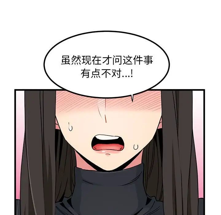 发小碰不得第32话