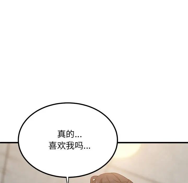 发小碰不得第32话