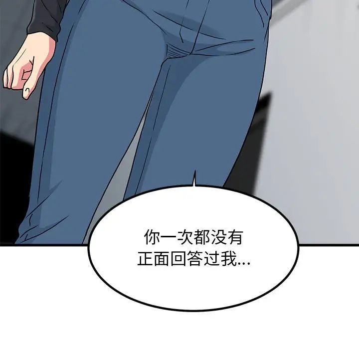 发小碰不得第32话